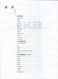 北京真善美環?？萍?環保技術開發與GKB智能產品技術手冊電子簡介